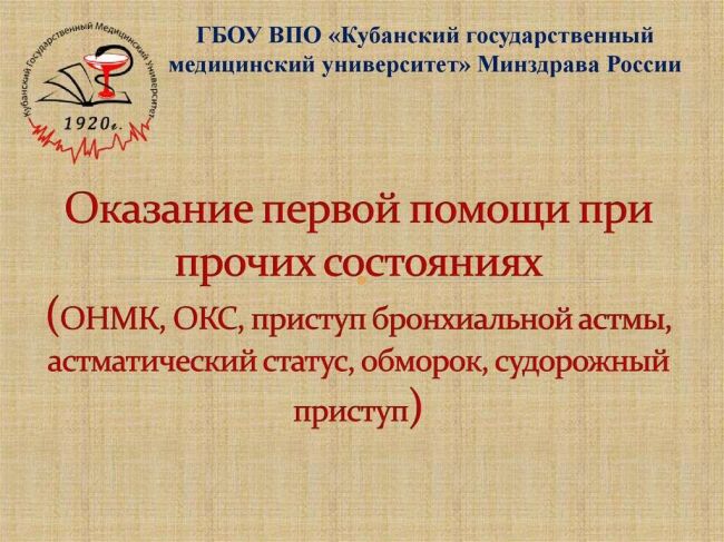 Что делать при начавшемся приступе бронхиальной астмы?