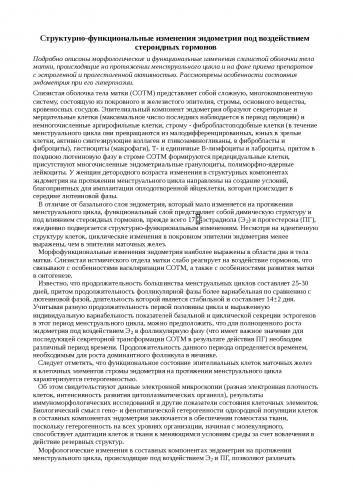 Гиперплазия эндометрия: что это такое, симптомы и лечение, разновидности