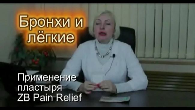 Перцовый пластырь при бронхите