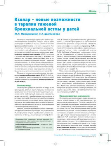 Противоастматические препараты нового поколения