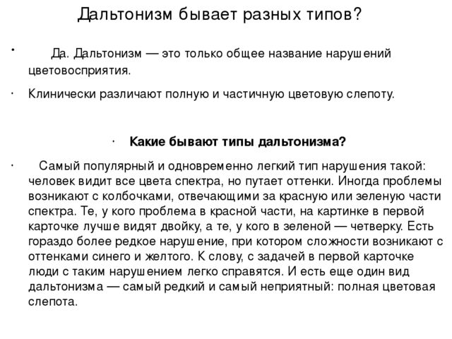 Дальтонизм у детей и взрослых - причины, виды, симптомы, лечение. тесты на дальтонизм