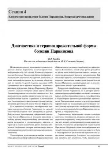 Тремор. причины и лечение тремора рук и головы.