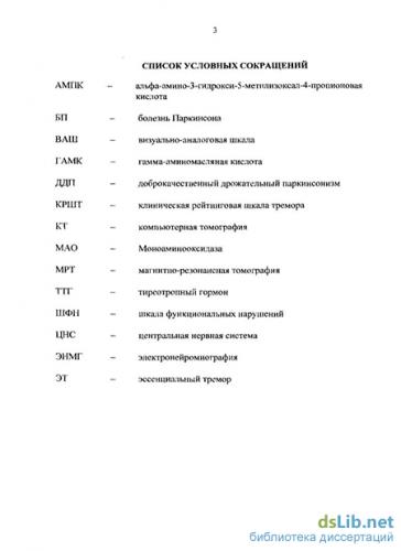 Тремор