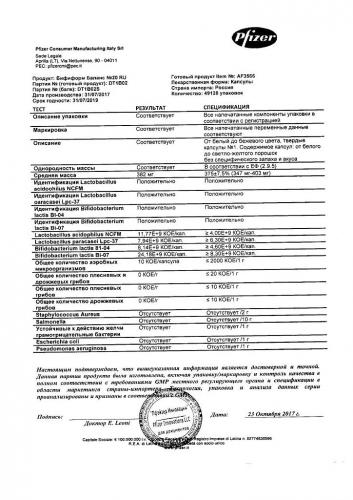 Применение препарата бифиформ баланс