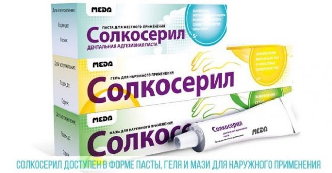 Обзор препарата солкосерил