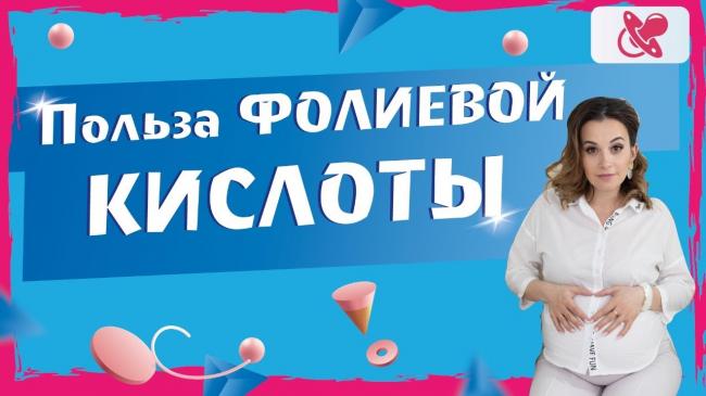 Как и сколько пить фолиевой кислоты при планировании беременности