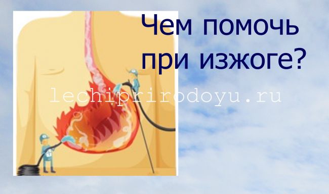 Изжоги.нет - информационный портал