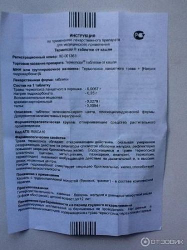 Таблетки от кашля «термопсол» для детей: инструкция по применению