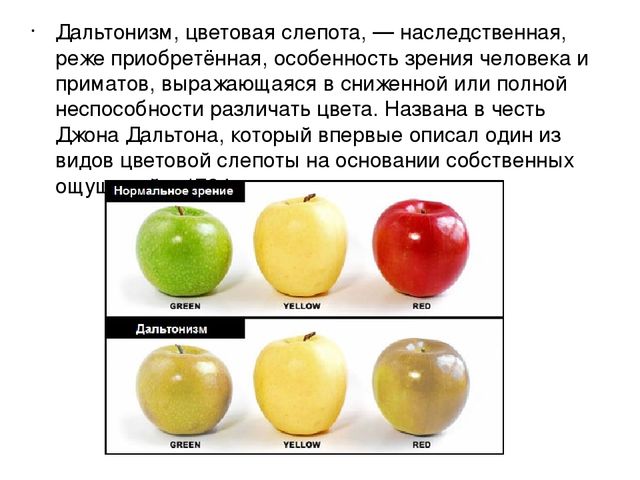 Дальтонизм – что это такое, причины и симптомы цветовой слепоты