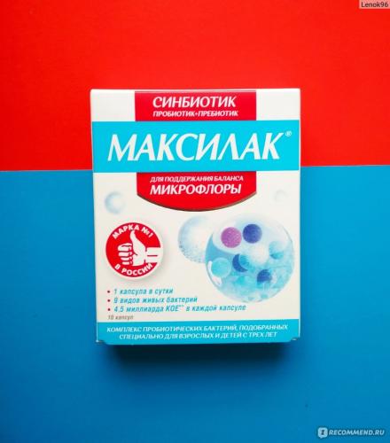 Максилак