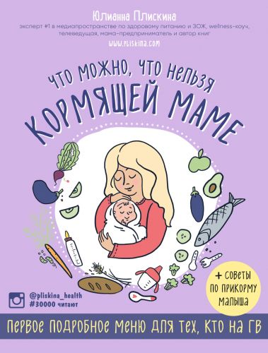 Меню для кормящей мамы. диета и питание мамы в период грудного вскармливания