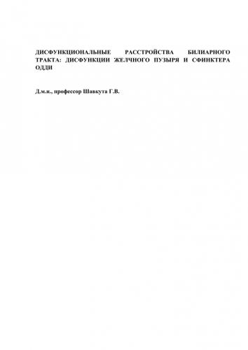 Дисфункция сфинктера одди – симптомы, лечение, формы, стадии, диагностика