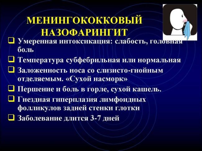 Как правильно лечить острый назофарингит у детей