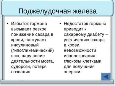 Какие два гормона вырабатываются в поджелудочной железе