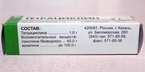 Тетрациклиновая мазь можно ли грудничкам мазать глаза тетрациклиновой мазью: в каких случаях применять и противопоказания