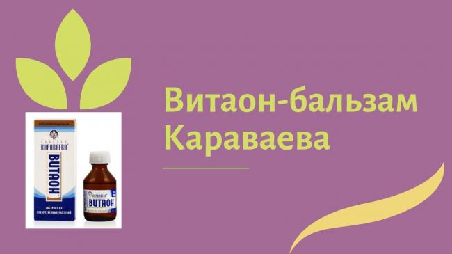 Витаон для полости рта