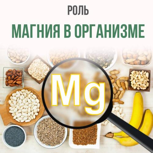 Дефицит (недостаточность) магния