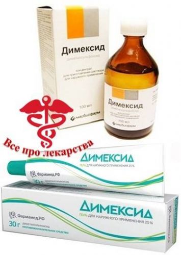 Димексид-жфф инструкция по применению
