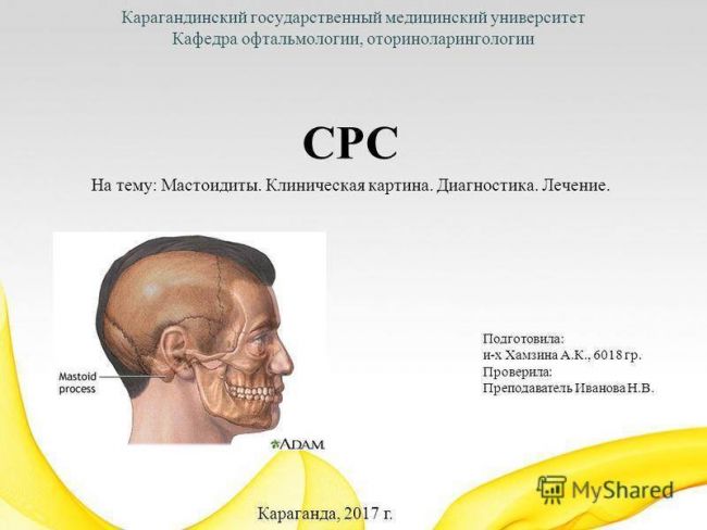 Мастоидит