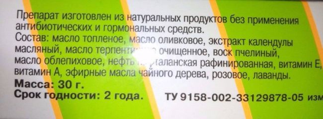 Мазь Спасатель отзывы и аналоги
