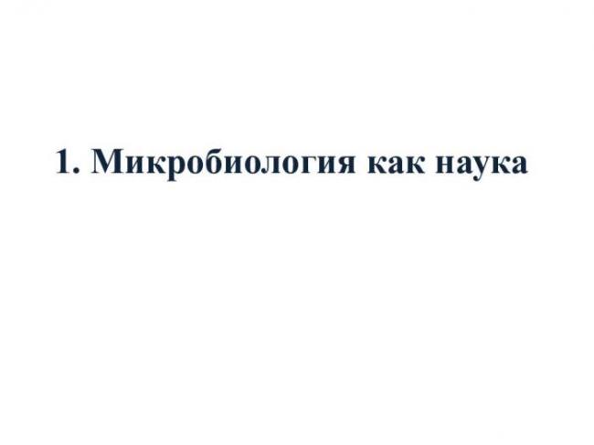Методы количественного учета микроорганизмов - общая и пищевая микробиология часть i - л. в. красникова - 2016