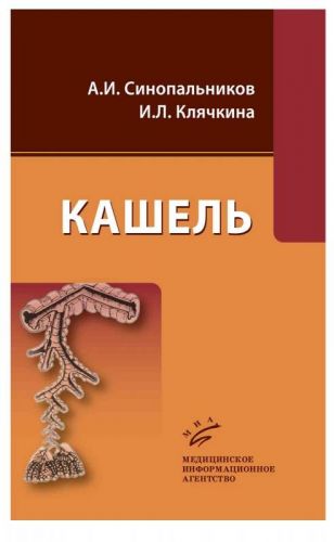 Как вылечить хронический кашель