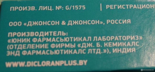 Правила использования препарата диклоран плюс