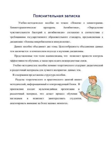 Скачать мук 4.2.1890-04 определение чувствительности микроорганизмов к антибактериальным препаратам