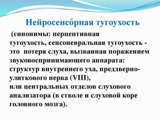 Нейросенсорная тугоухость (сенсоневральная) – симптомы и лечение. лечится или нет нейросенсорная потеря слуха?