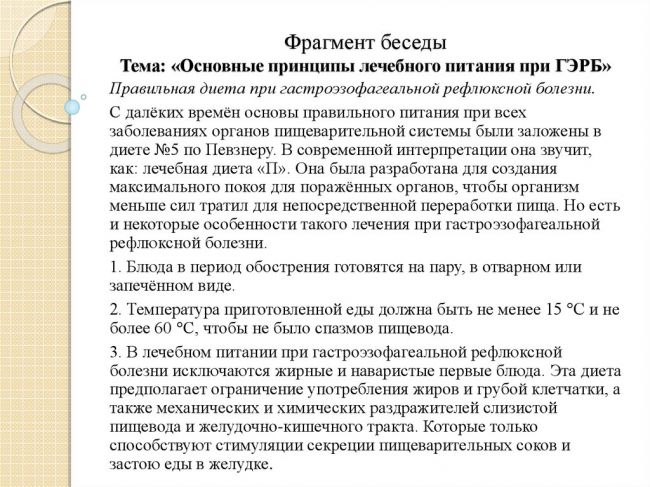 Диета при астме