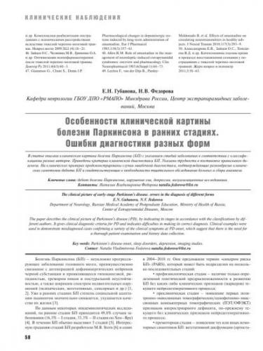 Паркинсонизм: другие расстройства, которые напоминают болезнь паркинсона
