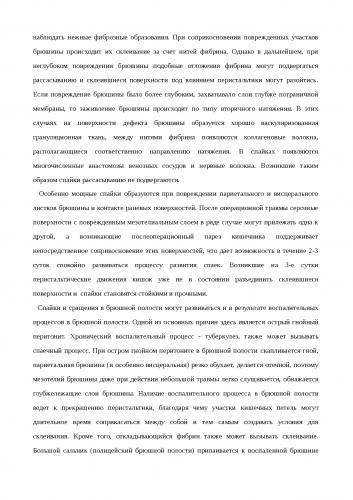 Как предотвратить спаечную болезнь брюшной полости?
