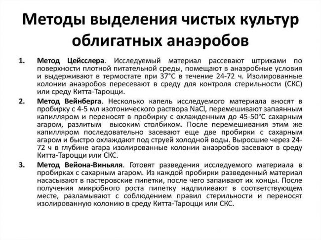 Методы создания бескислородных условий для культивирования анаэробов — студопедия