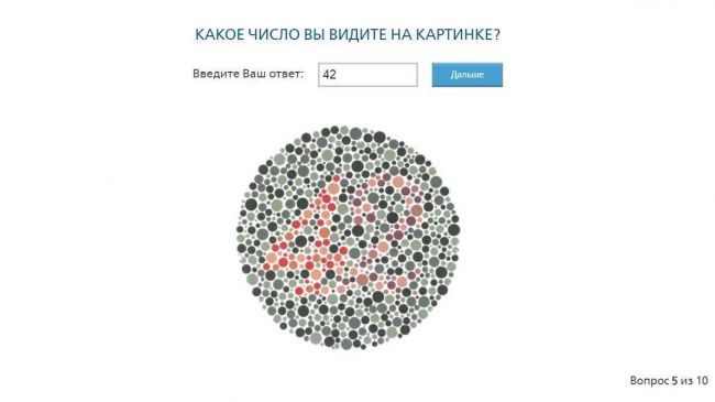 Проверка зрения на цветовосприятие для водителей