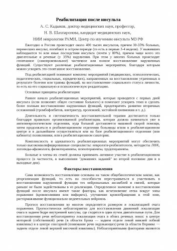 Пневмония как осложнение инсульта