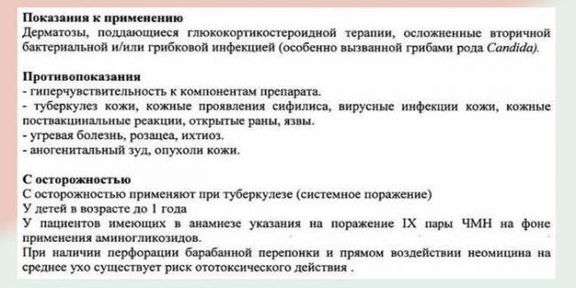 Пимафукорт (крем, мазь)