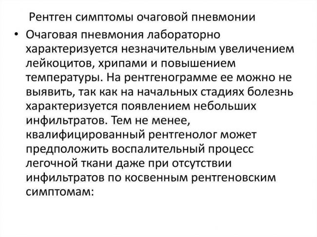Диагностика пневмонии с помощью рентгена