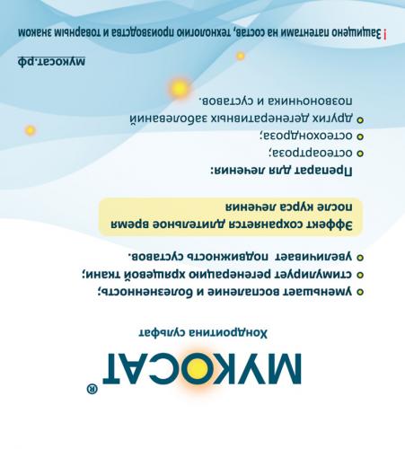 Мукосат