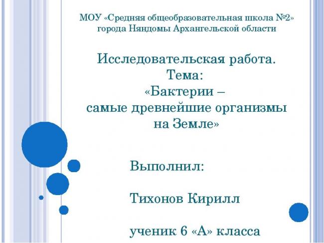Биология: почему бактерии считают самой древней группой живых существ на земле? какие...