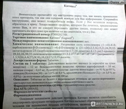 Таблетки кагоцел при простуде