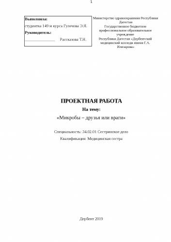 Основные аспекты теории эволюции микроорганизмов