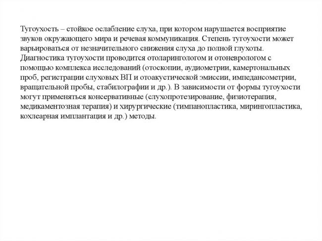 Как лечить тугоухость народными средствами в домашних условиях