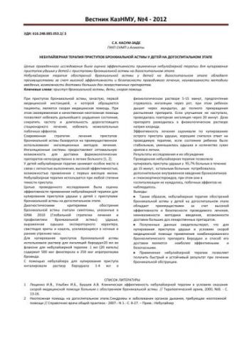Причины и механизм развития приступа астмы, симптомы, первая помощь, лечение