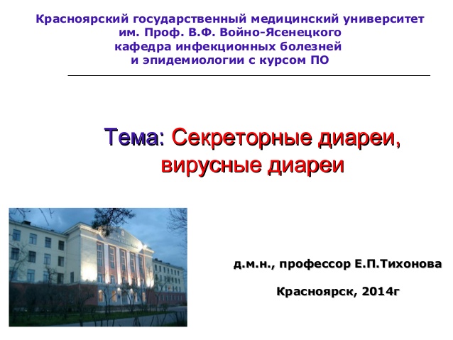 Первая помощь и порядок наблюдения детей при острой кишечной инфекции