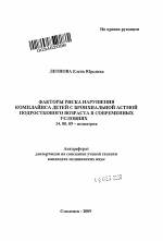 Практическая часть, наблюдение из практики 1 - сестринский процесс при бронхиальной астме