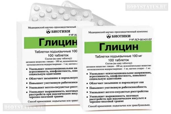 "глицин актив": инструкция по применению и отзывы
