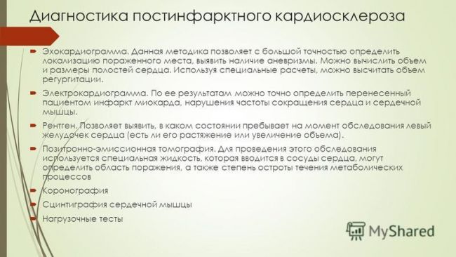 Кардиосклероз: классификация, причины, признаки, диагностика, лечение и профилактика