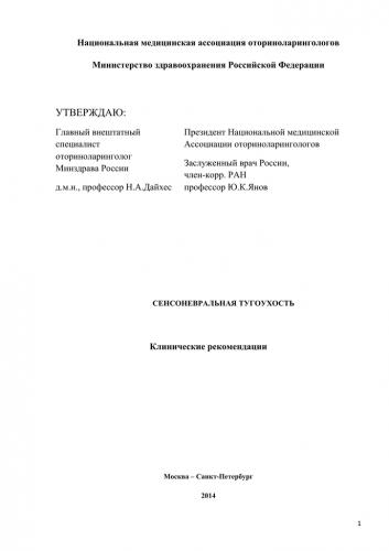 Нейросенсорная тугоухость: симптомы и лечение 1-4 степеней у взрослых и детей