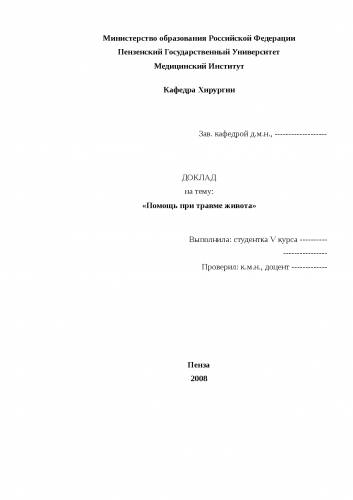 Презентация на тему "лапароцентез и диагностическая лапароскопия"