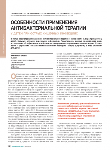 Кишечная инфекция у детей: факторы заражения, характерные симптомы, терапия и принципы диеты